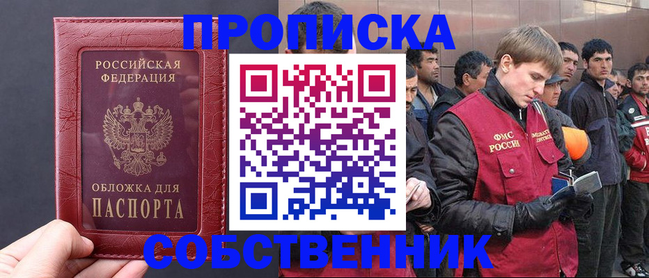 прописка в Вольске
