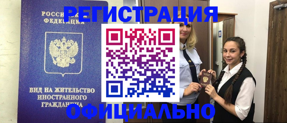 купить прописку в Вольске