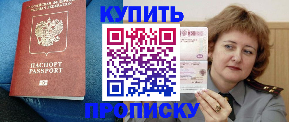 прописка для школы в Вольске